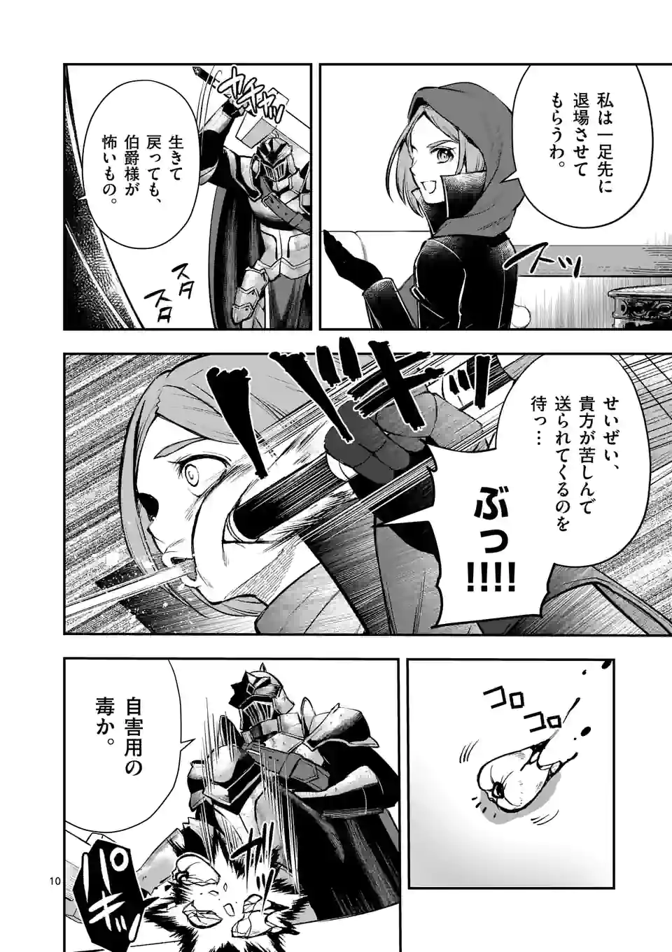 Moto Shogun no Undead Knight - Chapter 18.1 - Page 10