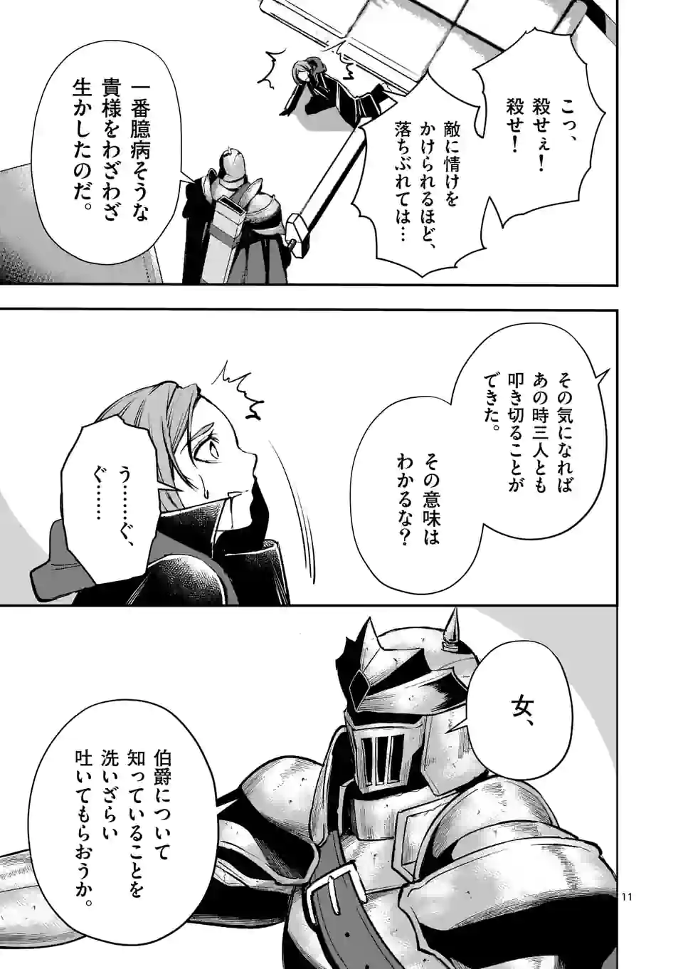 Moto Shogun no Undead Knight - Chapter 18.1 - Page 11