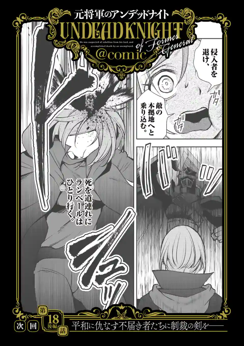 Moto Shogun no Undead Knight - Chapter 18.1 - Page 12