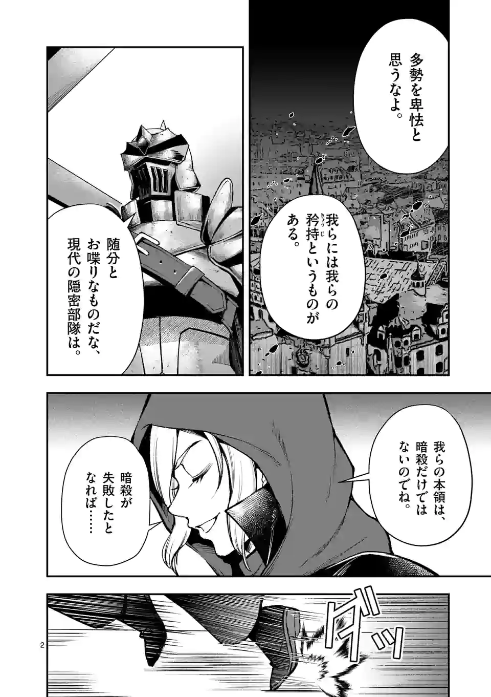 Moto Shogun no Undead Knight - Chapter 18.1 - Page 2