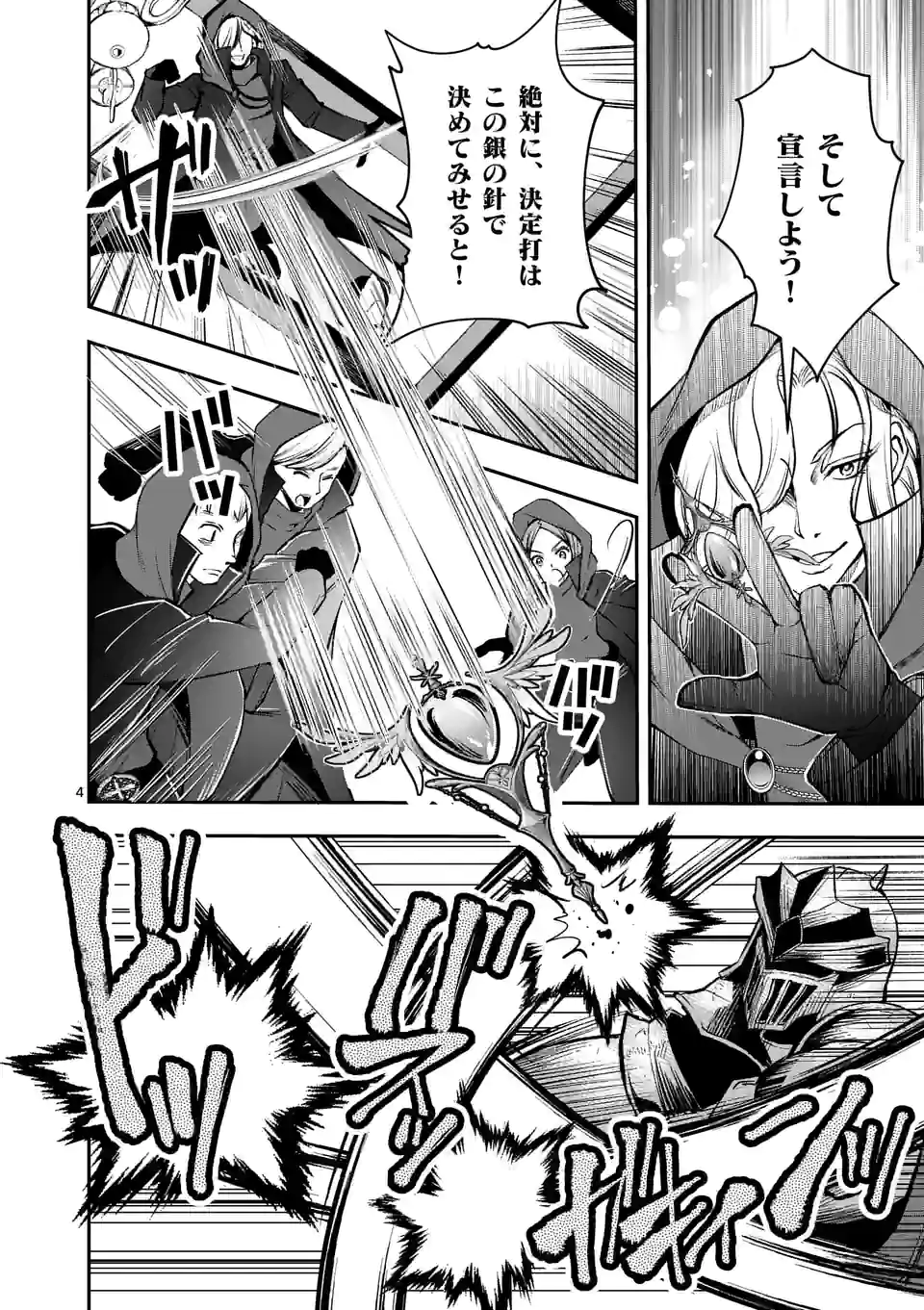 Moto Shogun no Undead Knight - Chapter 18.1 - Page 4