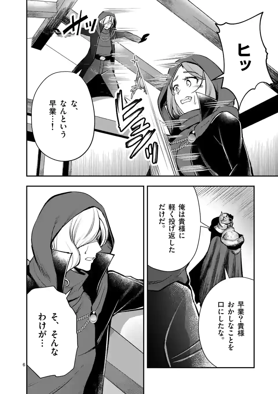 Moto Shogun no Undead Knight - Chapter 18.1 - Page 6