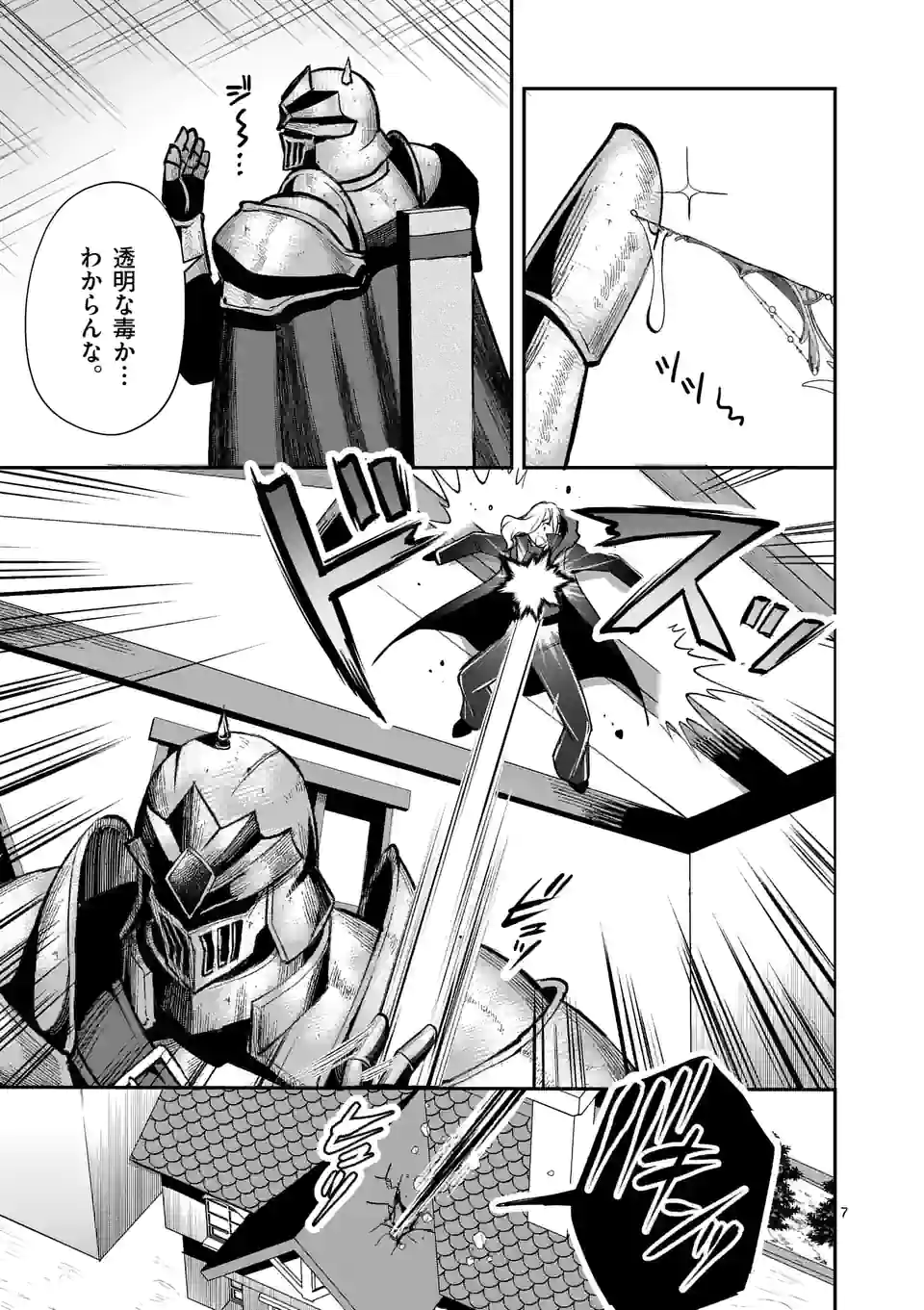 Moto Shogun no Undead Knight - Chapter 18.1 - Page 7