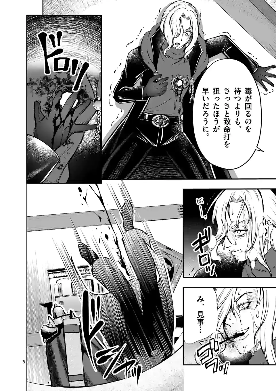 Moto Shogun no Undead Knight - Chapter 18.1 - Page 8
