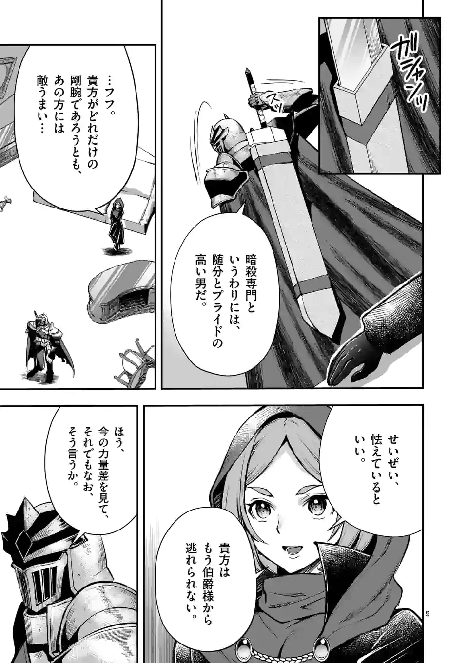 Moto Shogun no Undead Knight - Chapter 18.1 - Page 9