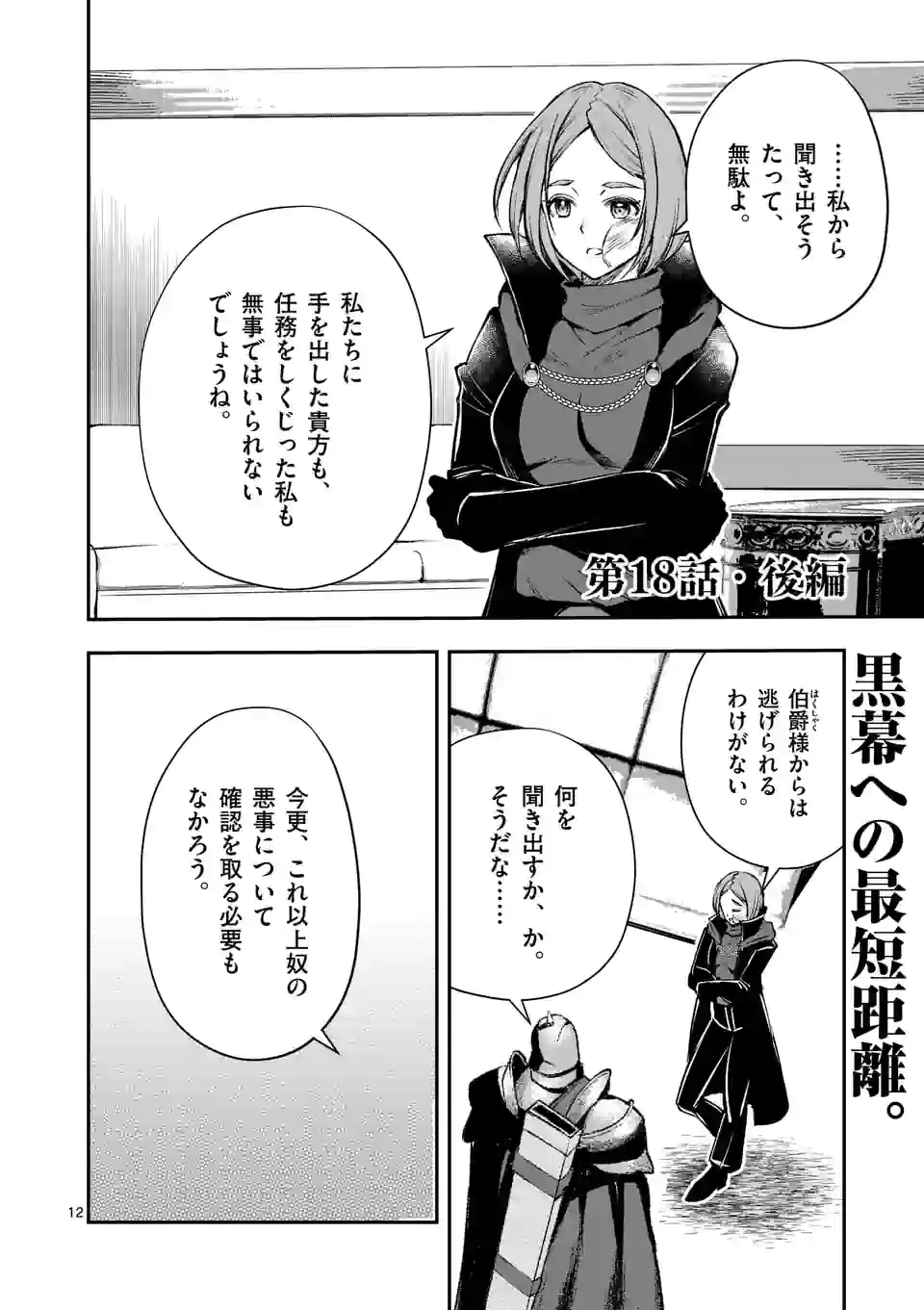Moto Shogun no Undead Knight - Chapter 18.2 - Page 1