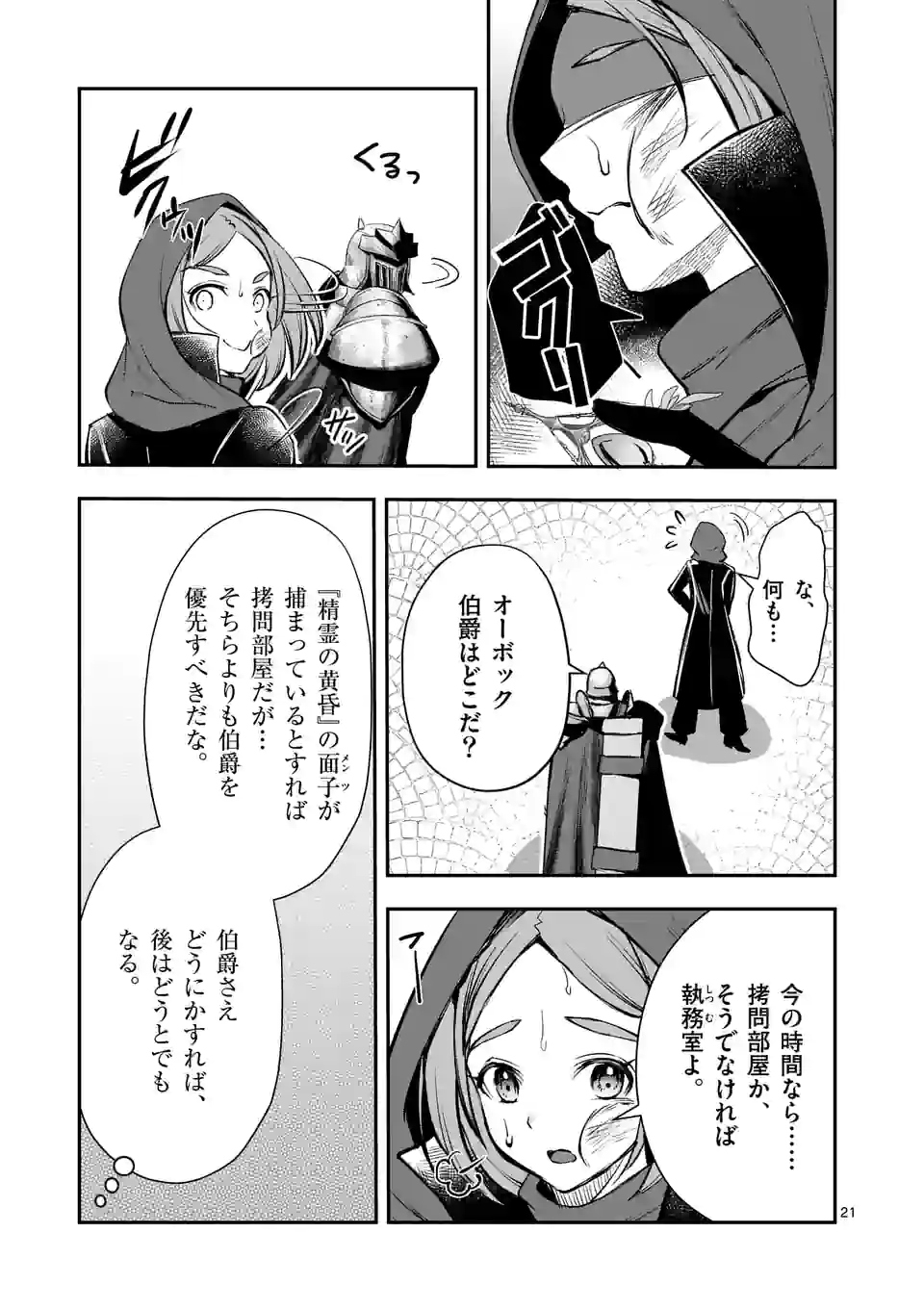 Moto Shogun no Undead Knight - Chapter 18.2 - Page 10