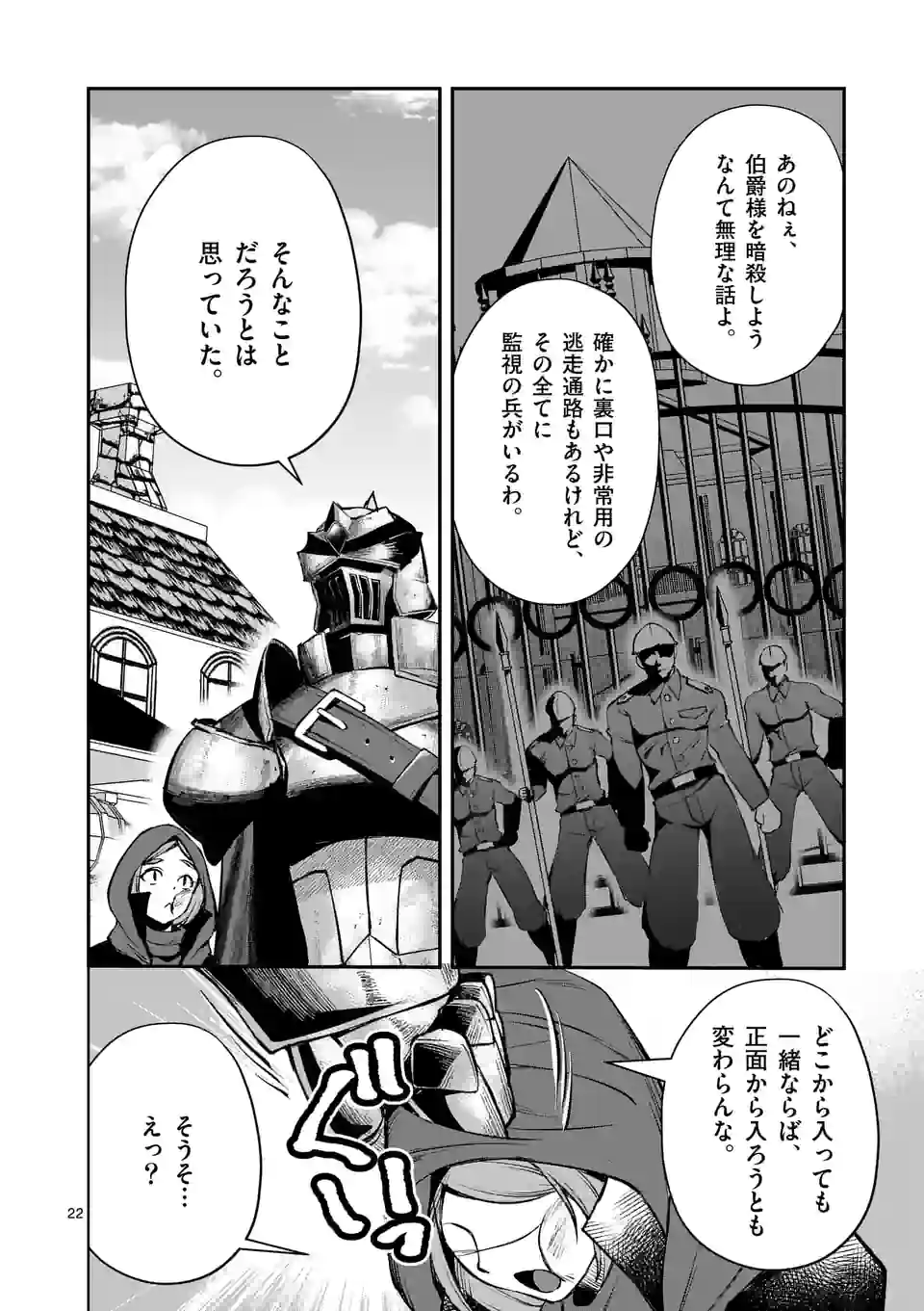 Moto Shogun no Undead Knight - Chapter 18.2 - Page 11