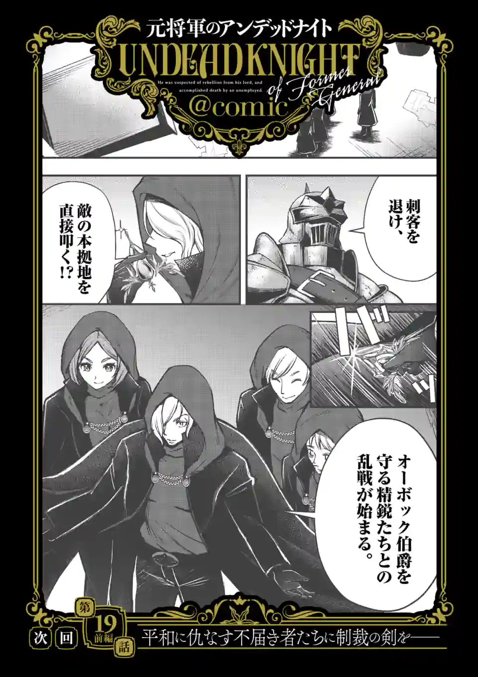 Moto Shogun no Undead Knight - Chapter 18.2 - Page 14