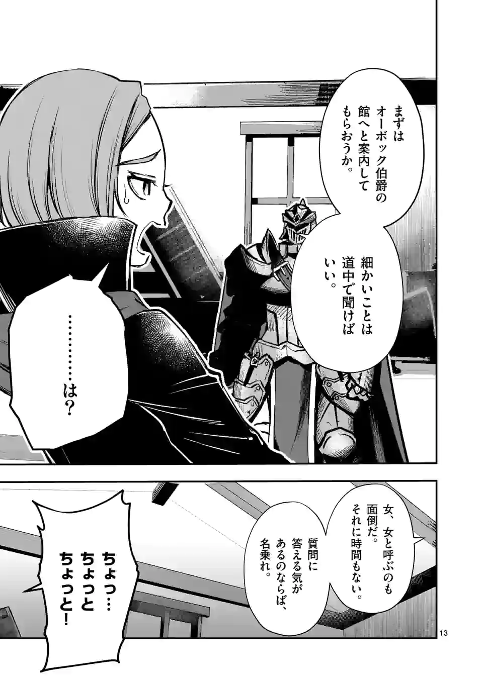 Moto Shogun no Undead Knight - Chapter 18.2 - Page 2
