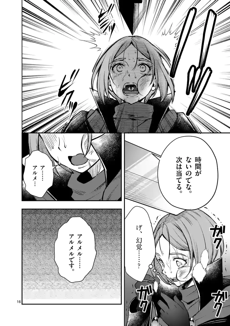 Moto Shogun no Undead Knight - Chapter 18.2 - Page 5