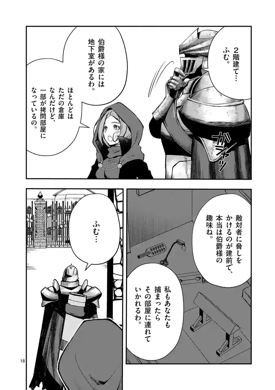 Moto Shogun no Undead Knight - Chapter 18.2 - Page 7