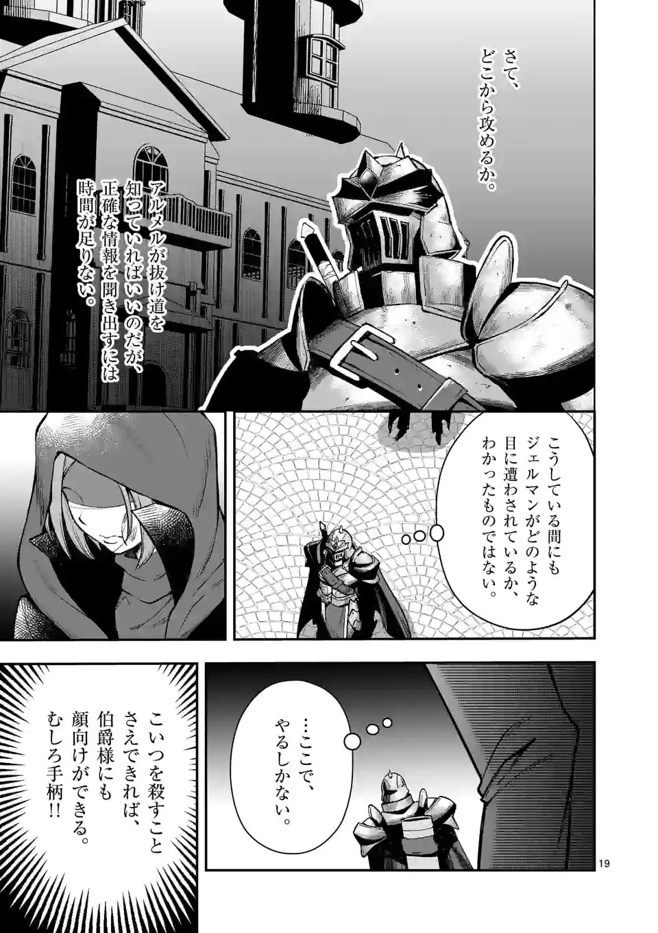 Moto Shogun no Undead Knight - Chapter 18.2 - Page 8