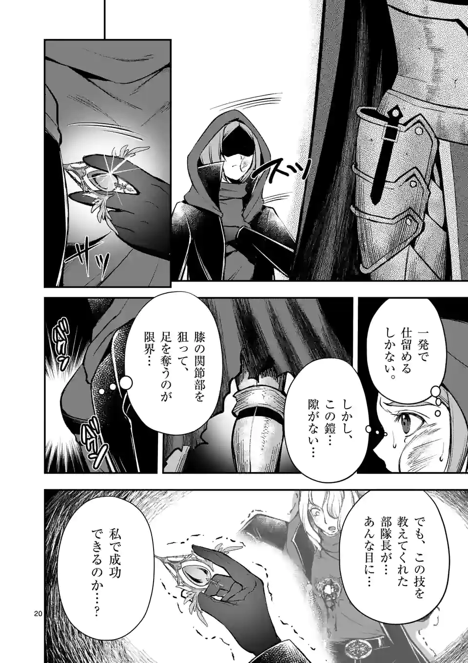 Moto Shogun no Undead Knight - Chapter 18.2 - Page 9