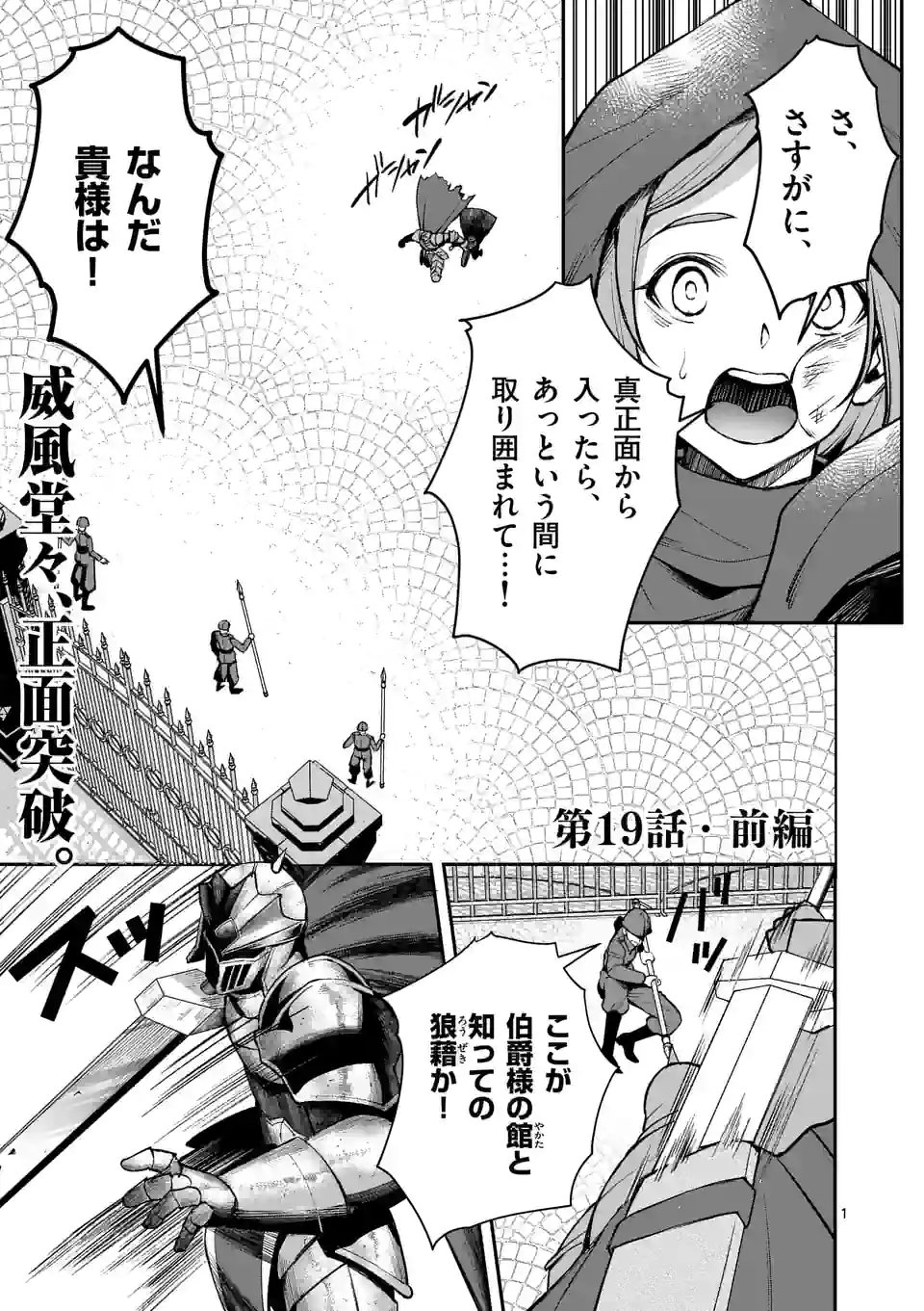 Moto Shogun no Undead Knight - Chapter 19.1 - Page 1