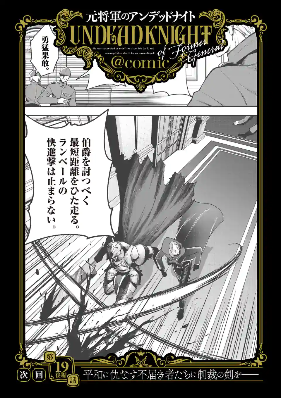 Moto Shogun no Undead Knight - Chapter 19.1 - Page 11
