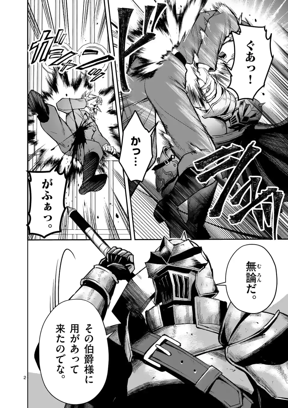 Moto Shogun no Undead Knight - Chapter 19.1 - Page 2
