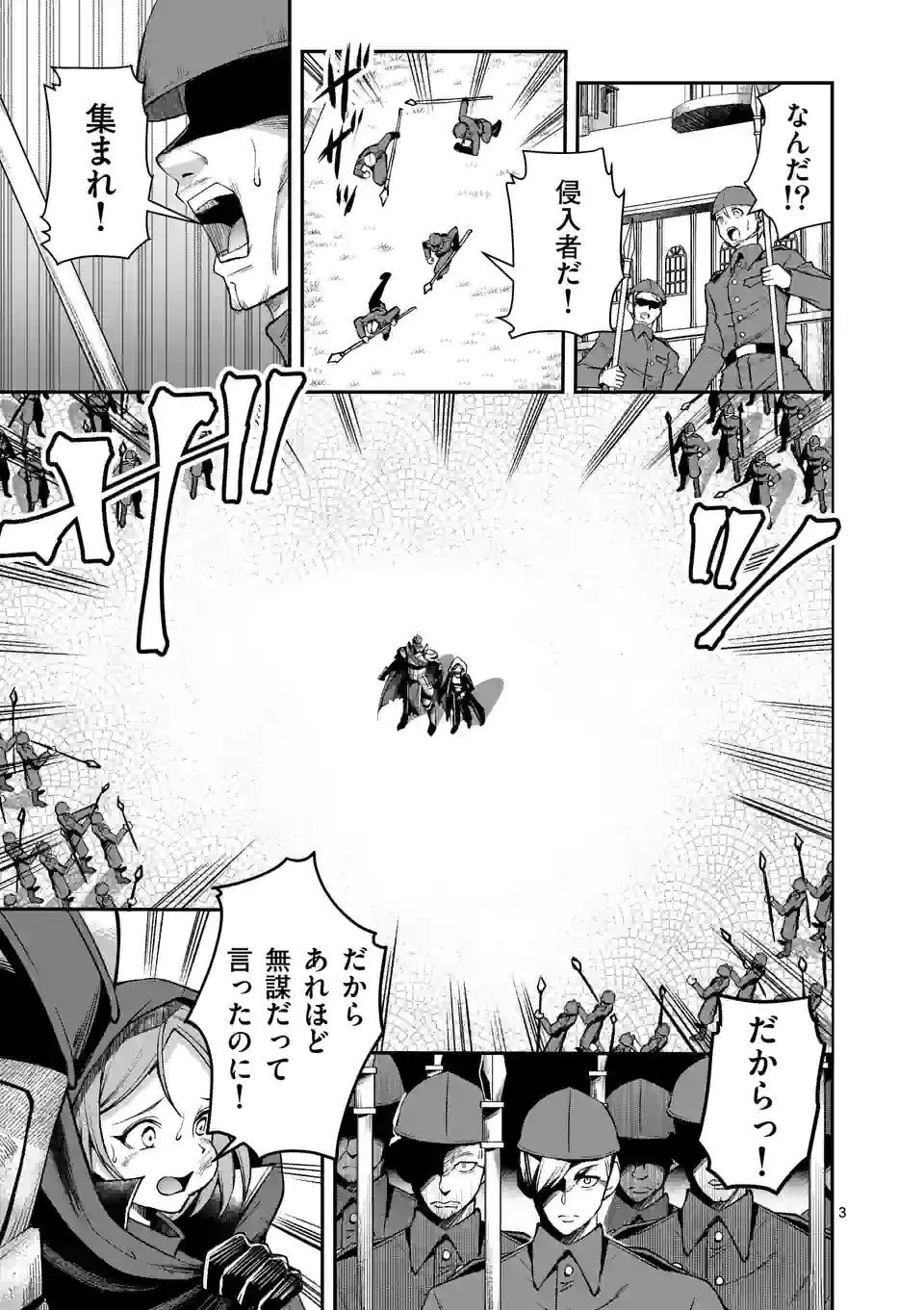 Moto Shogun no Undead Knight - Chapter 19.1 - Page 3