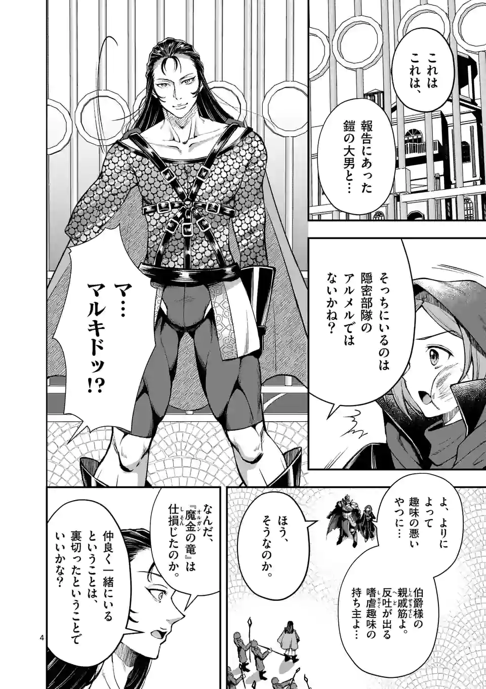 Moto Shogun no Undead Knight - Chapter 19.1 - Page 4