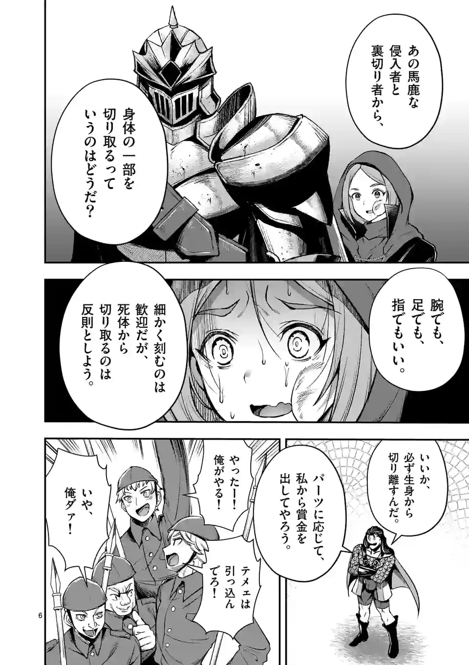 Moto Shogun no Undead Knight - Chapter 19.1 - Page 6