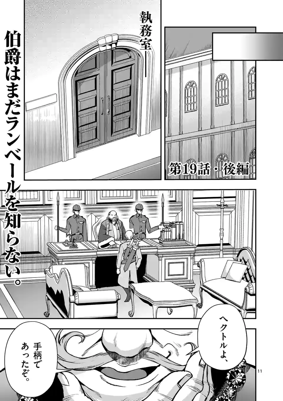 Moto Shogun no Undead Knight - Chapter 19.2 - Page 1