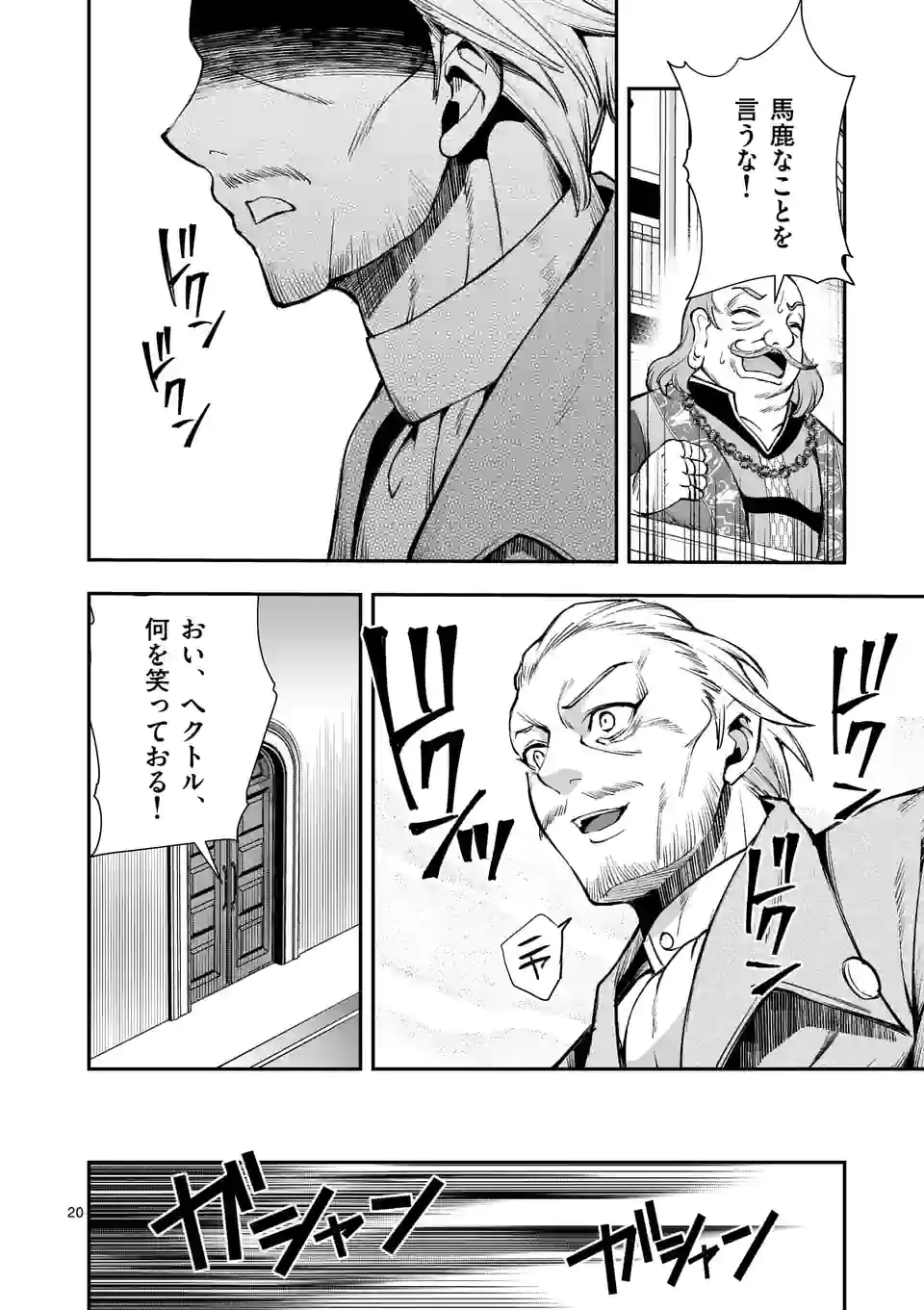 Moto Shogun no Undead Knight - Chapter 19.2 - Page 10