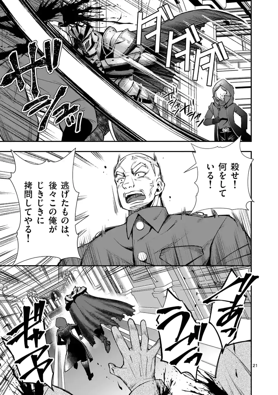 Moto Shogun no Undead Knight - Chapter 19.2 - Page 11
