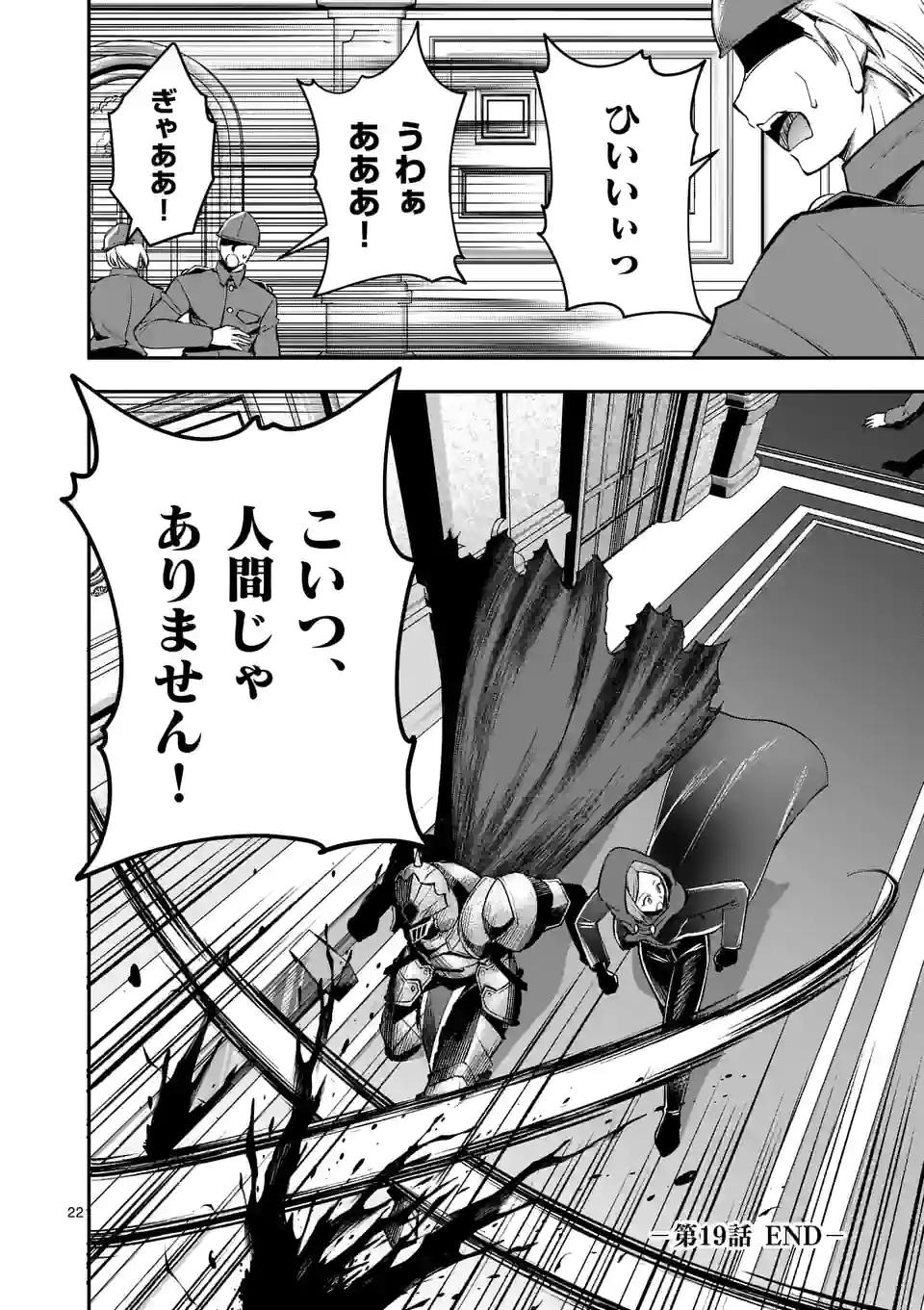 Moto Shogun no Undead Knight - Chapter 19.2 - Page 12