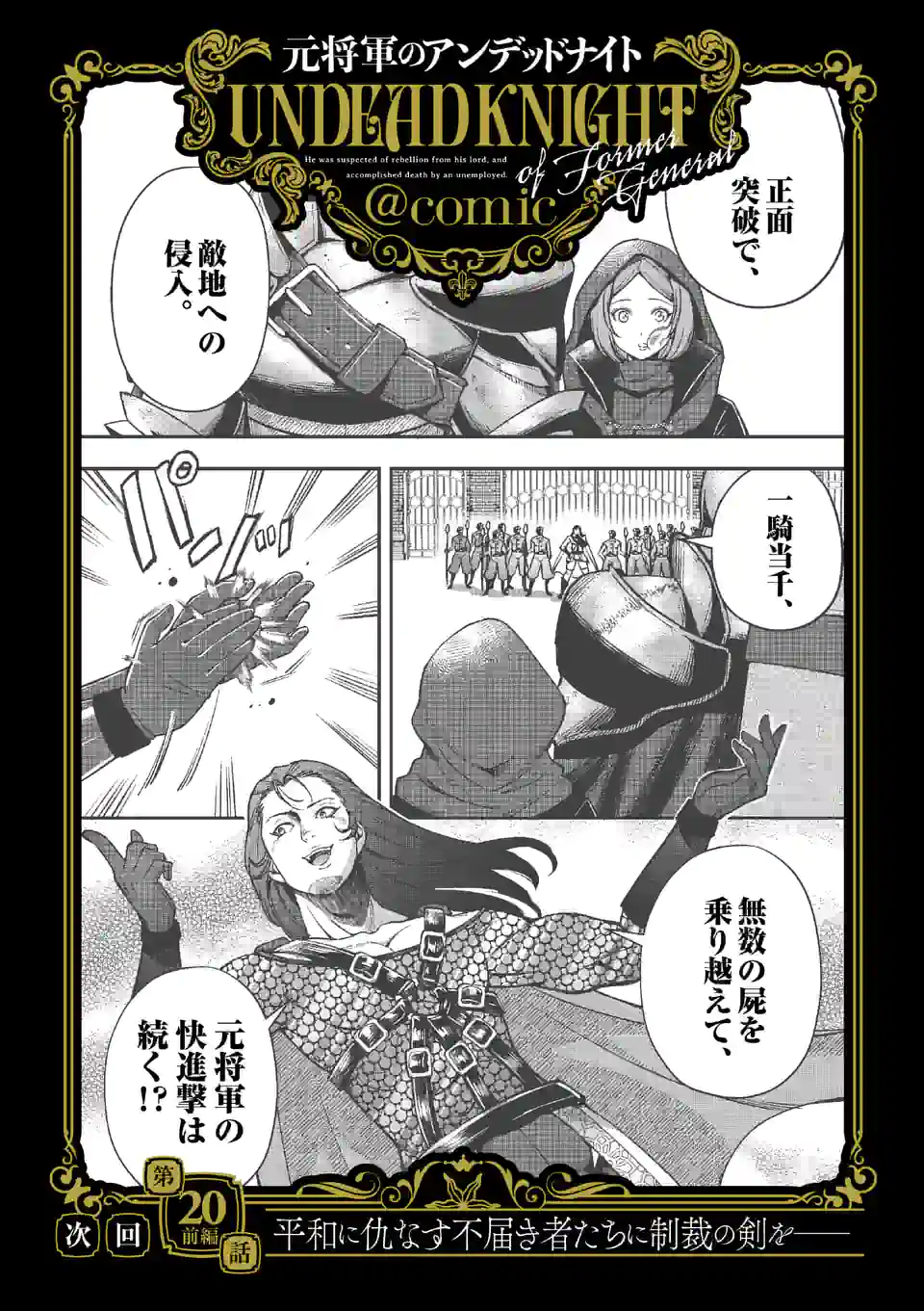 Moto Shogun no Undead Knight - Chapter 19.2 - Page 13
