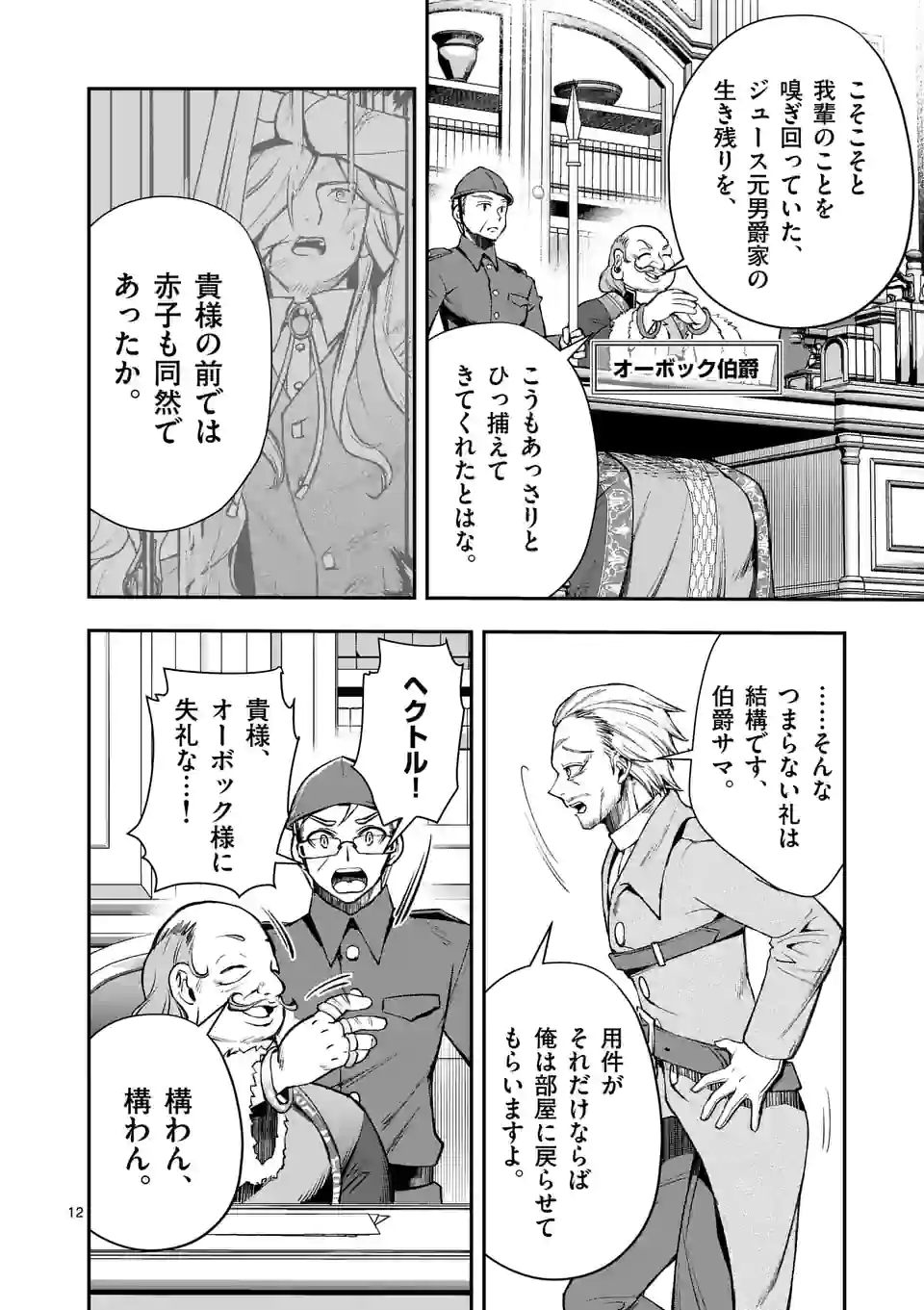 Moto Shogun no Undead Knight - Chapter 19.2 - Page 2