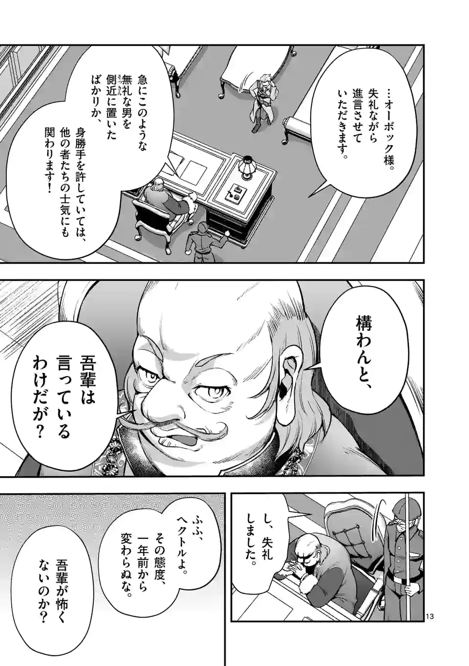 Moto Shogun no Undead Knight - Chapter 19.2 - Page 3