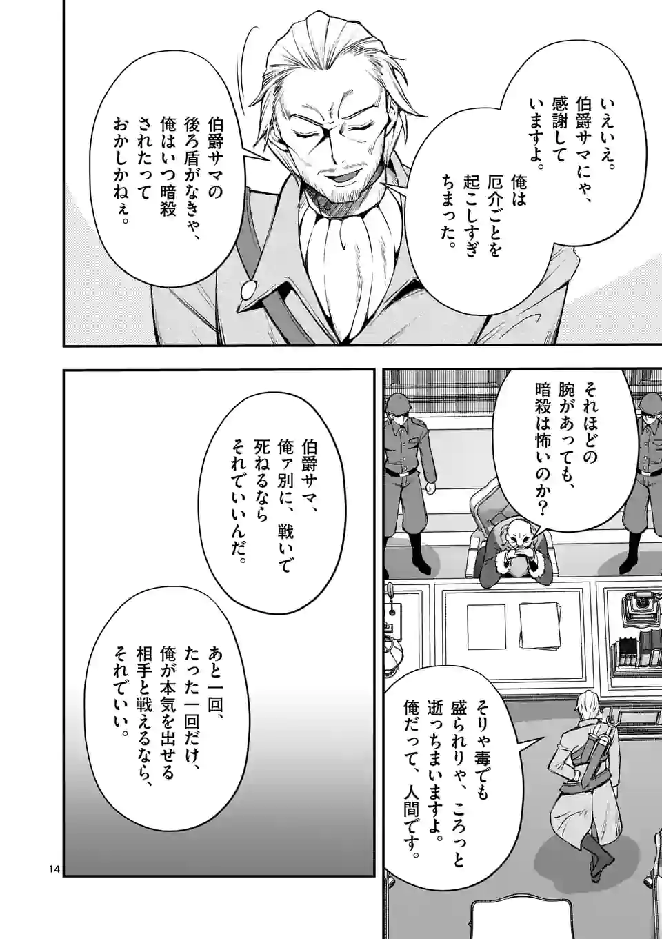 Moto Shogun no Undead Knight - Chapter 19.2 - Page 4