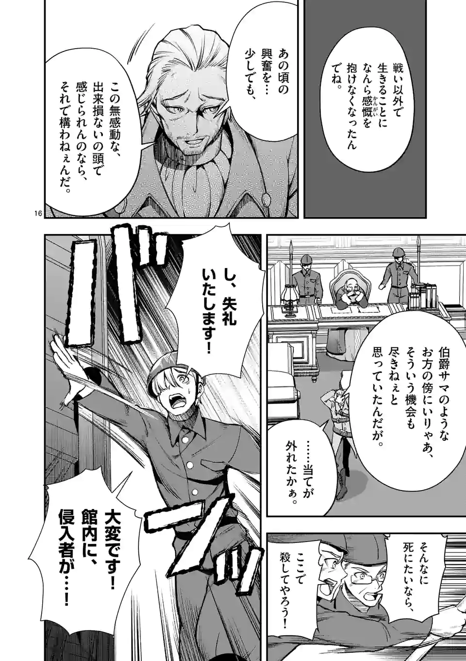 Moto Shogun no Undead Knight - Chapter 19.2 - Page 6