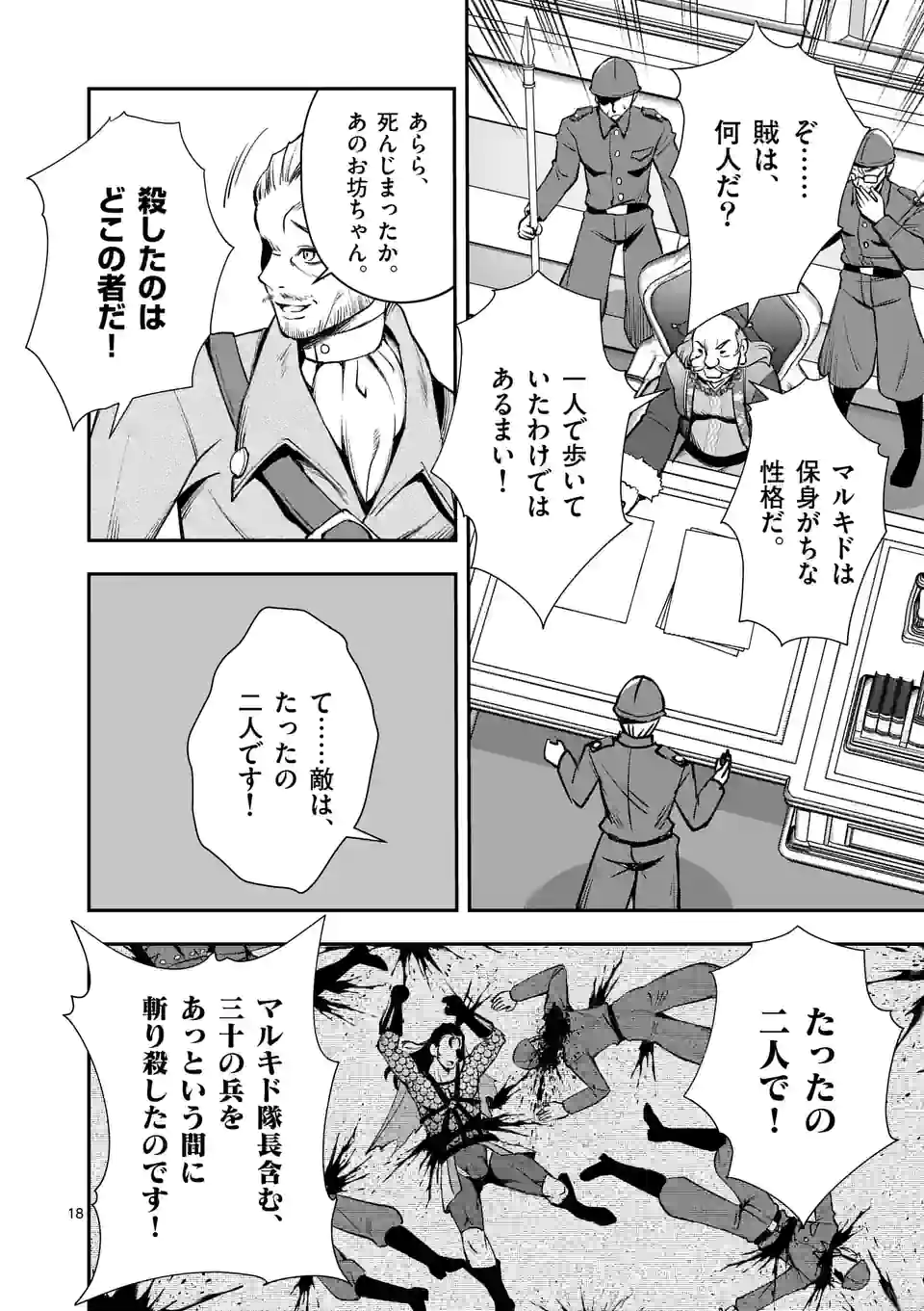 Moto Shogun no Undead Knight - Chapter 19.2 - Page 8
