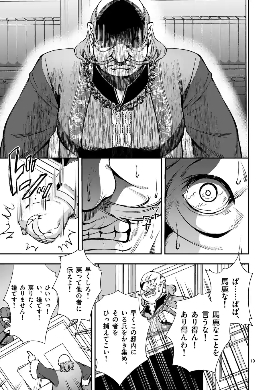 Moto Shogun no Undead Knight - Chapter 19.2 - Page 9