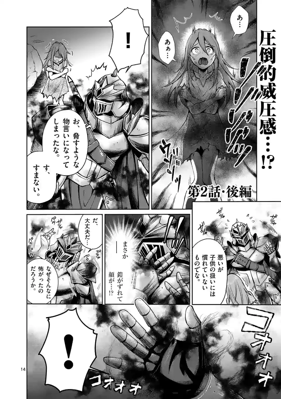 Moto Shogun no Undead Knight - Chapter 2.2 - Page 1