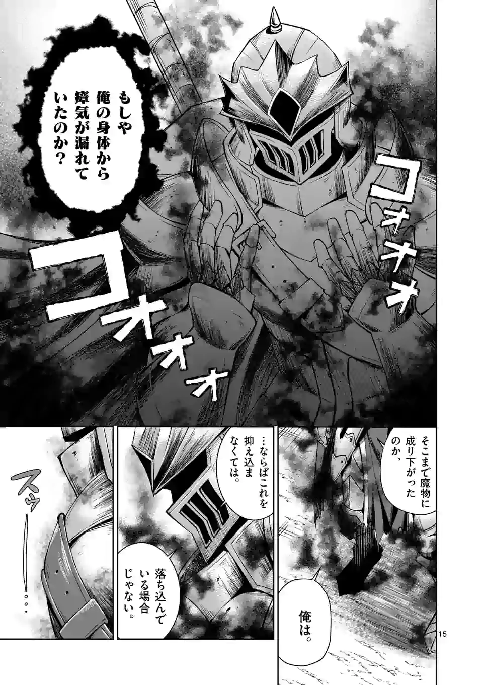 Moto Shogun no Undead Knight - Chapter 2.2 - Page 2
