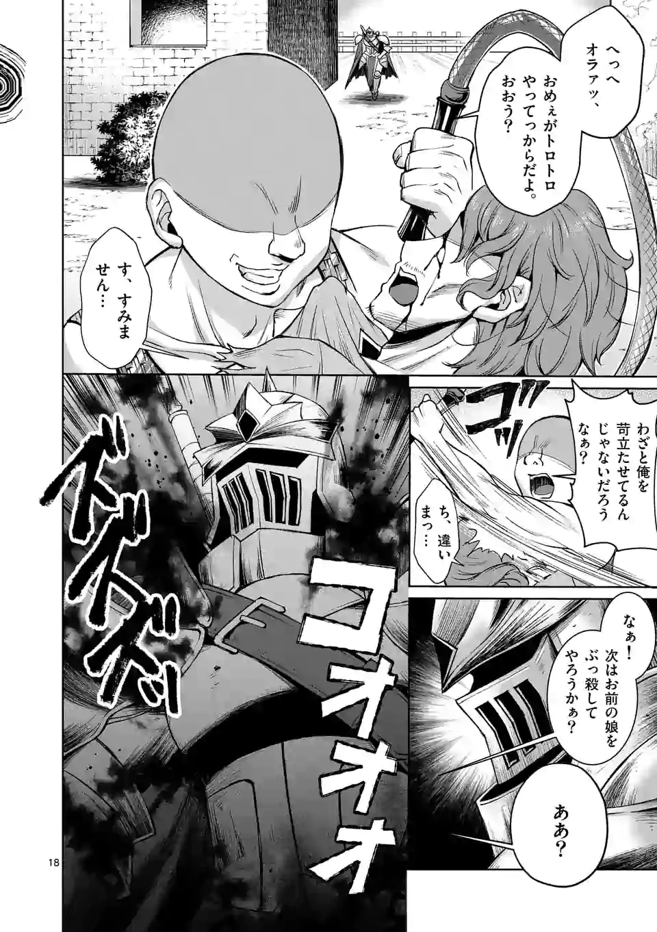 Moto Shogun no Undead Knight - Chapter 2.2 - Page 5