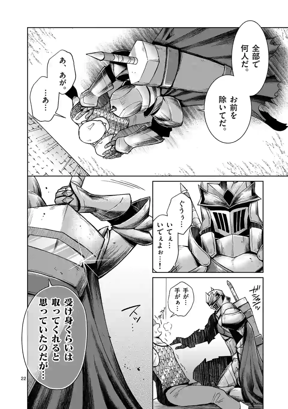 Moto Shogun no Undead Knight - Chapter 2.2 - Page 9
