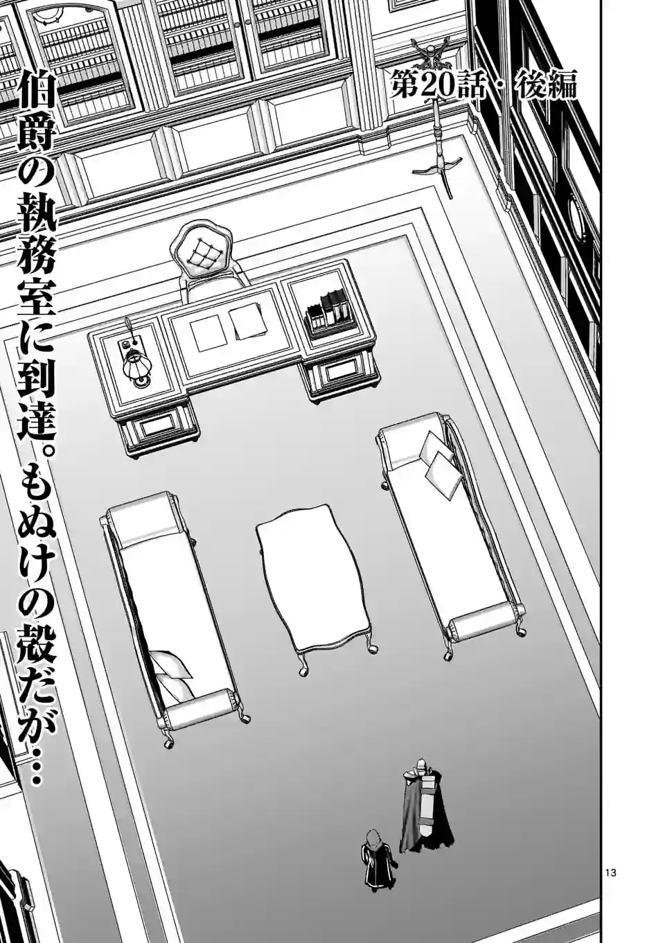 Moto Shogun no Undead Knight - Chapter 20.2 - Page 1