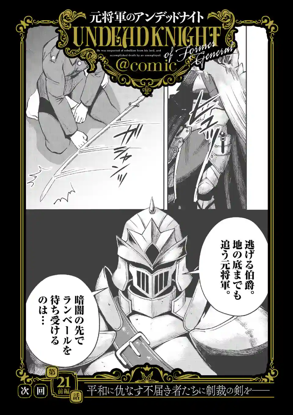 Moto Shogun no Undead Knight - Chapter 20.2 - Page 13