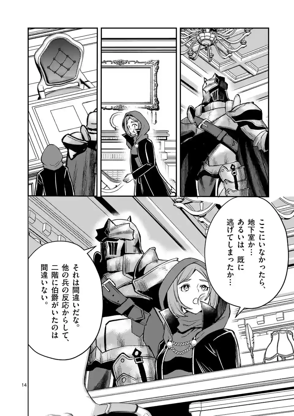 Moto Shogun no Undead Knight - Chapter 20.2 - Page 2