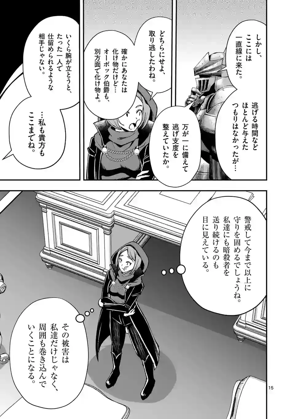 Moto Shogun no Undead Knight - Chapter 20.2 - Page 3