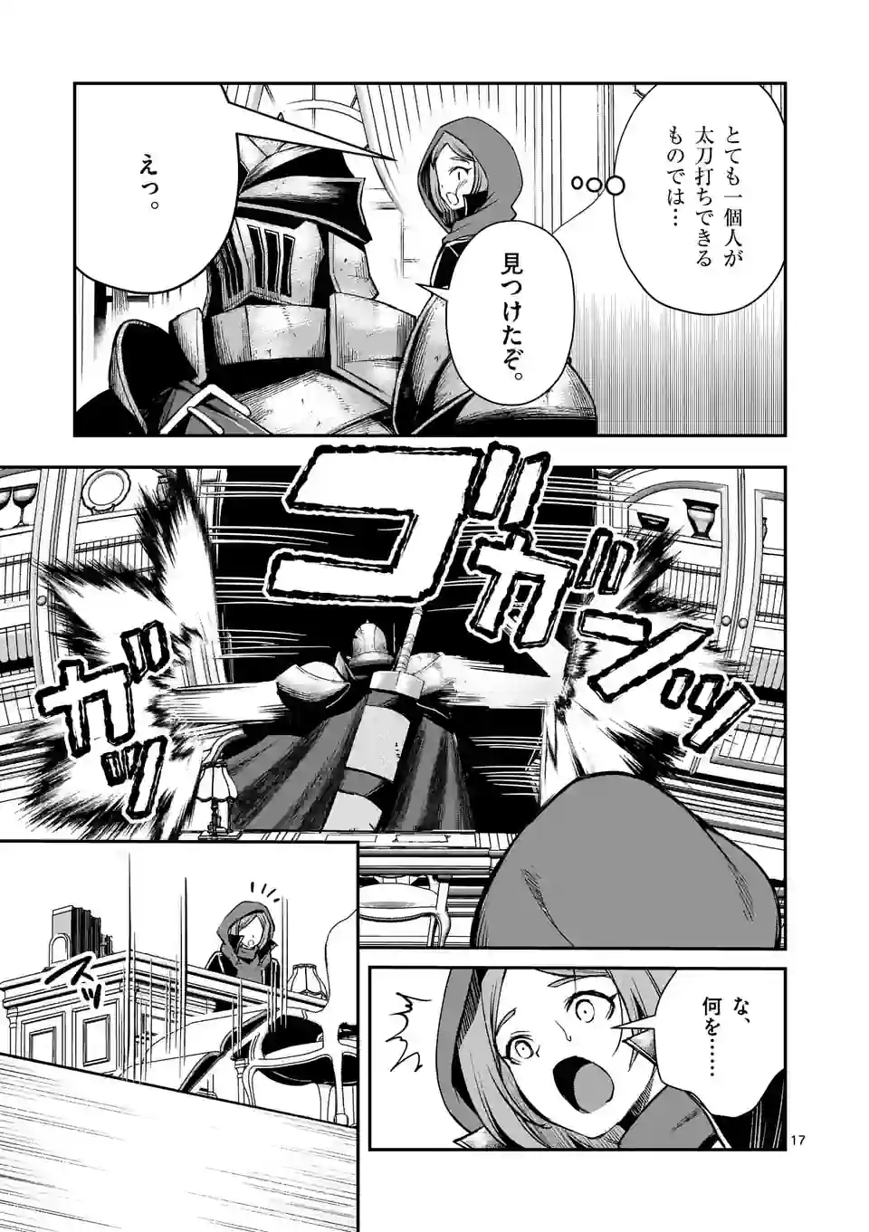 Moto Shogun no Undead Knight - Chapter 20.2 - Page 5
