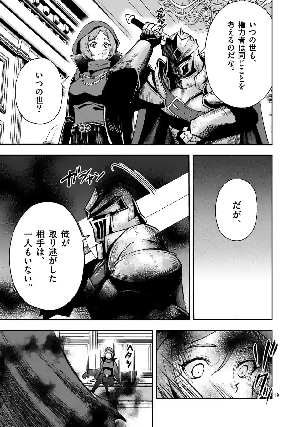 Moto Shogun no Undead Knight - Chapter 20.2 - Page 7
