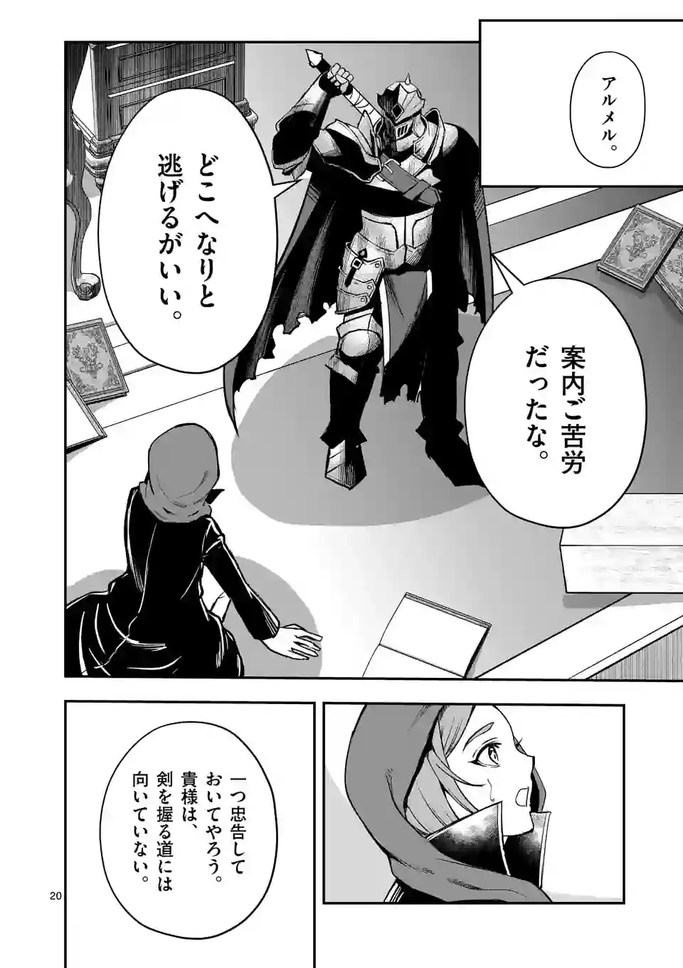 Moto Shogun no Undead Knight - Chapter 20.2 - Page 8