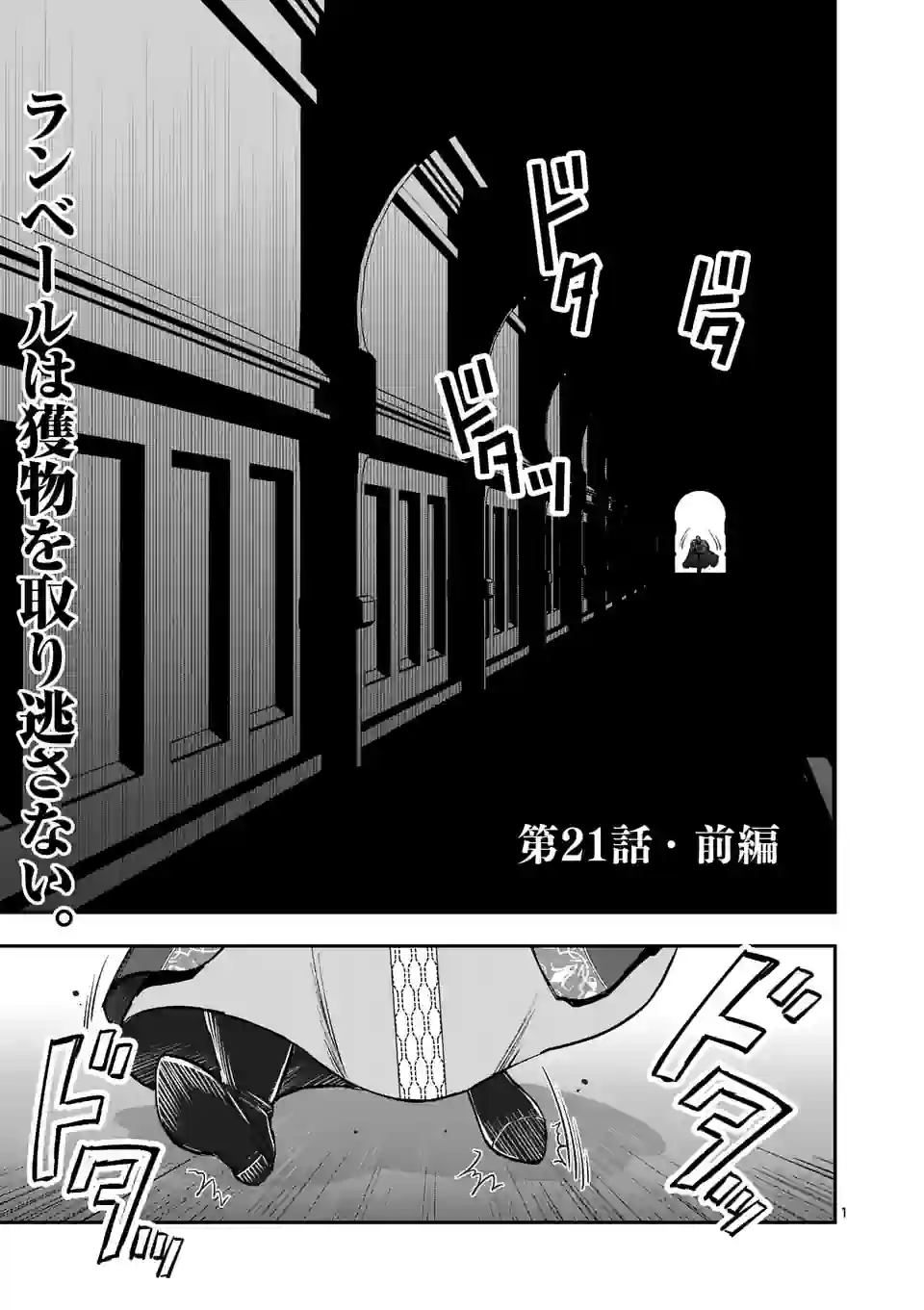 Moto Shogun no Undead Knight - Chapter 21.1 - Page 1