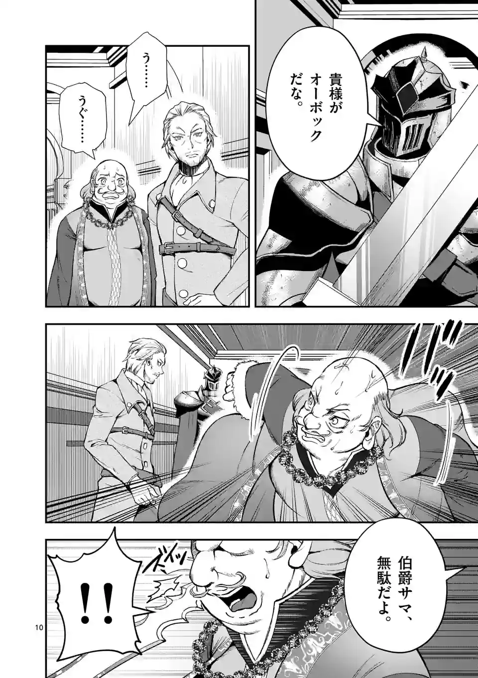 Moto Shogun no Undead Knight - Chapter 21.1 - Page 10