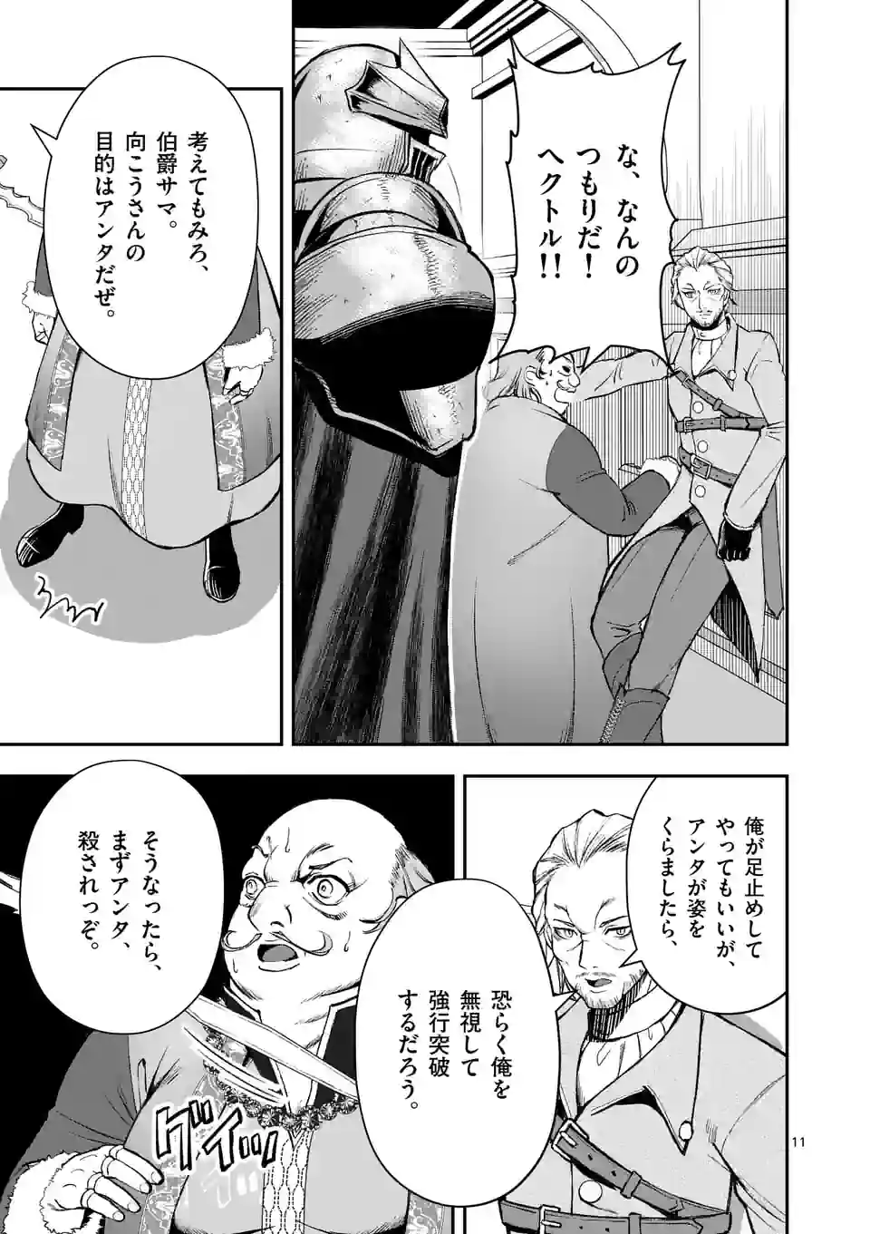 Moto Shogun no Undead Knight - Chapter 21.1 - Page 11