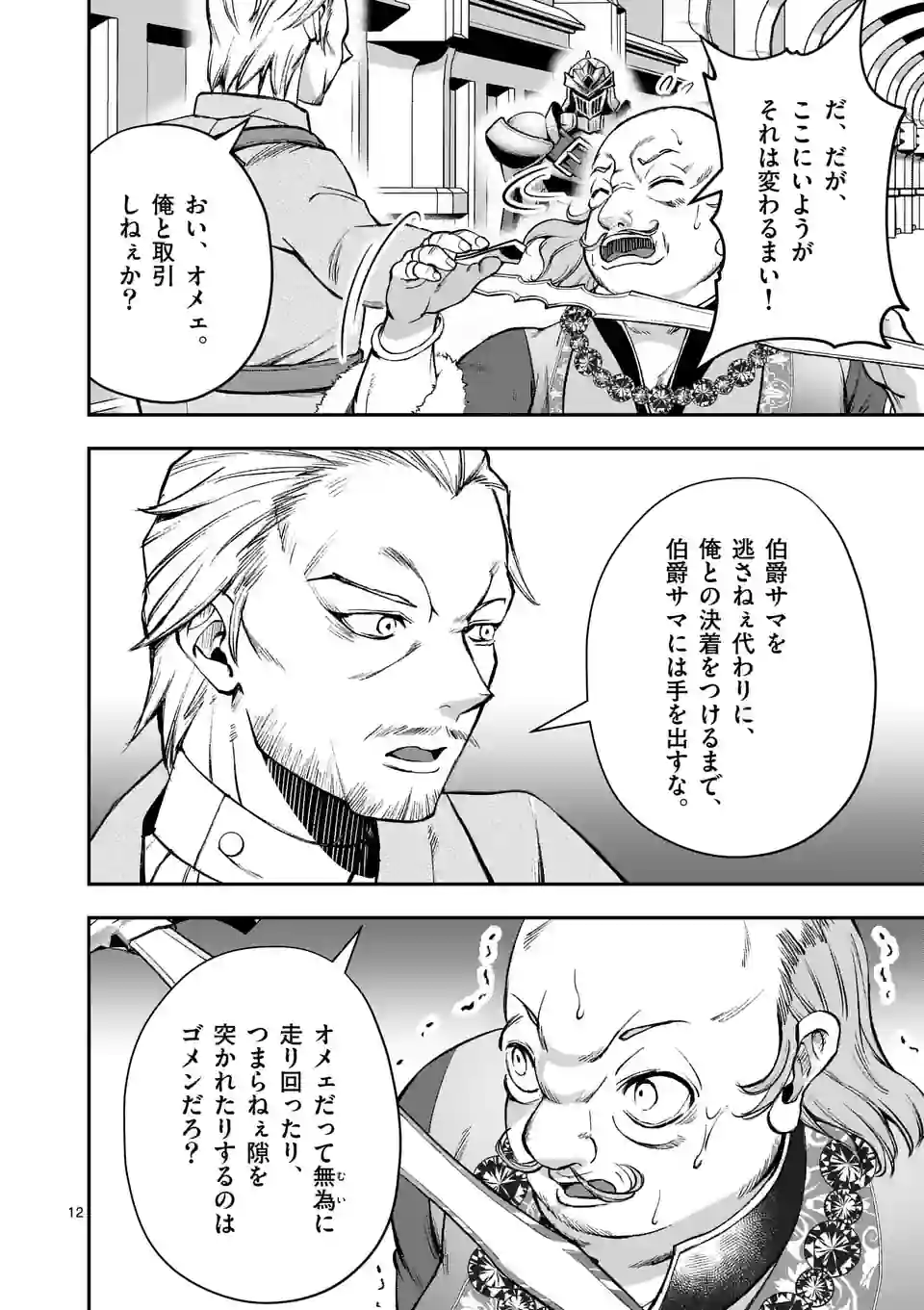 Moto Shogun no Undead Knight - Chapter 21.1 - Page 12